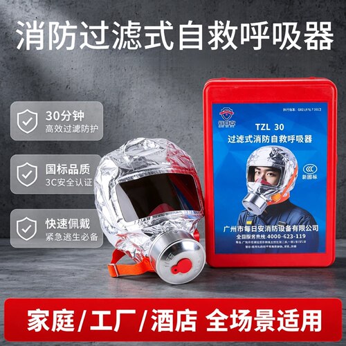 3C认证TZL30防烟防毒呼吸器