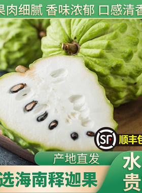 海南释迦果现货口感软糯超甜海南直发凤梨释迦顺丰空包邮