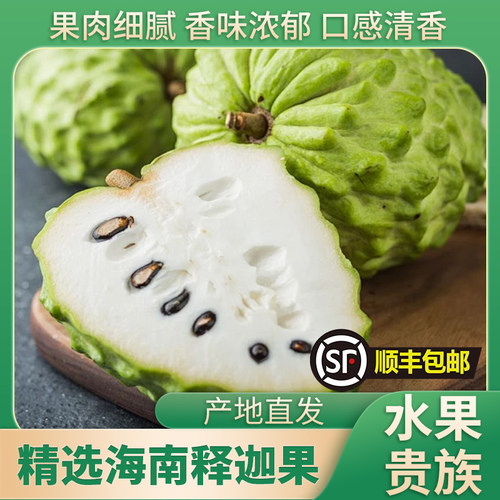 海南释迦果现货口感软糯超甜海南直发凤梨释迦顺丰空包邮
