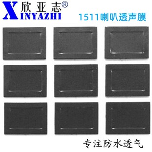 深圳工厂现货供应通用1511喇叭防水防尘透声膜ip67级通音膜黑色膜