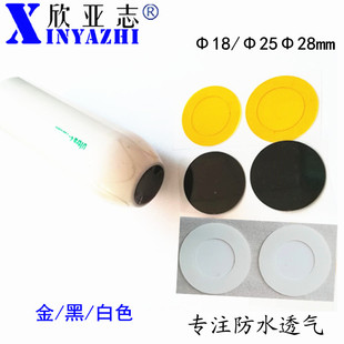 深圳现货直供雷达线雕探头贴V雕超声炮头膜配件黑白金防水贴耗材