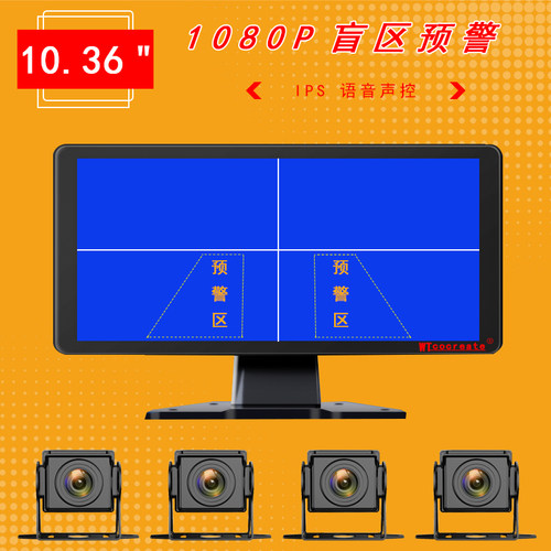 1080四路盲区客货车BSD监控报警系统360度全景行车记录仪倒车影像