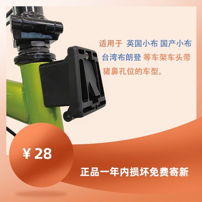 猪鼻子小布折叠车前货架夹子前包安装座front carrier