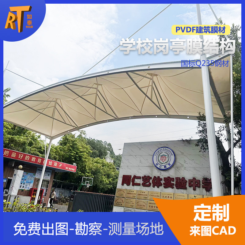 如泰岗亭膜结构来图定制免费出图