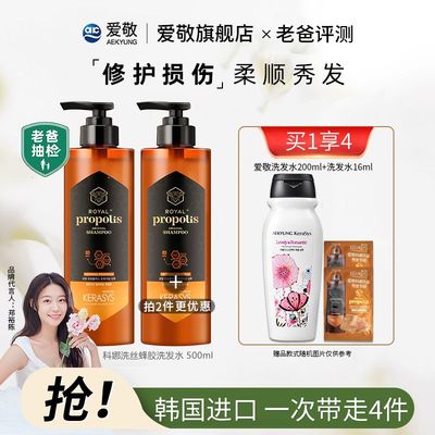 爱敬蜂胶防脱固发防断柔顺蓬松