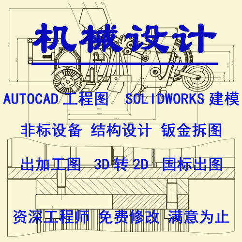 3D转2D加工图纸结构设计模型修改