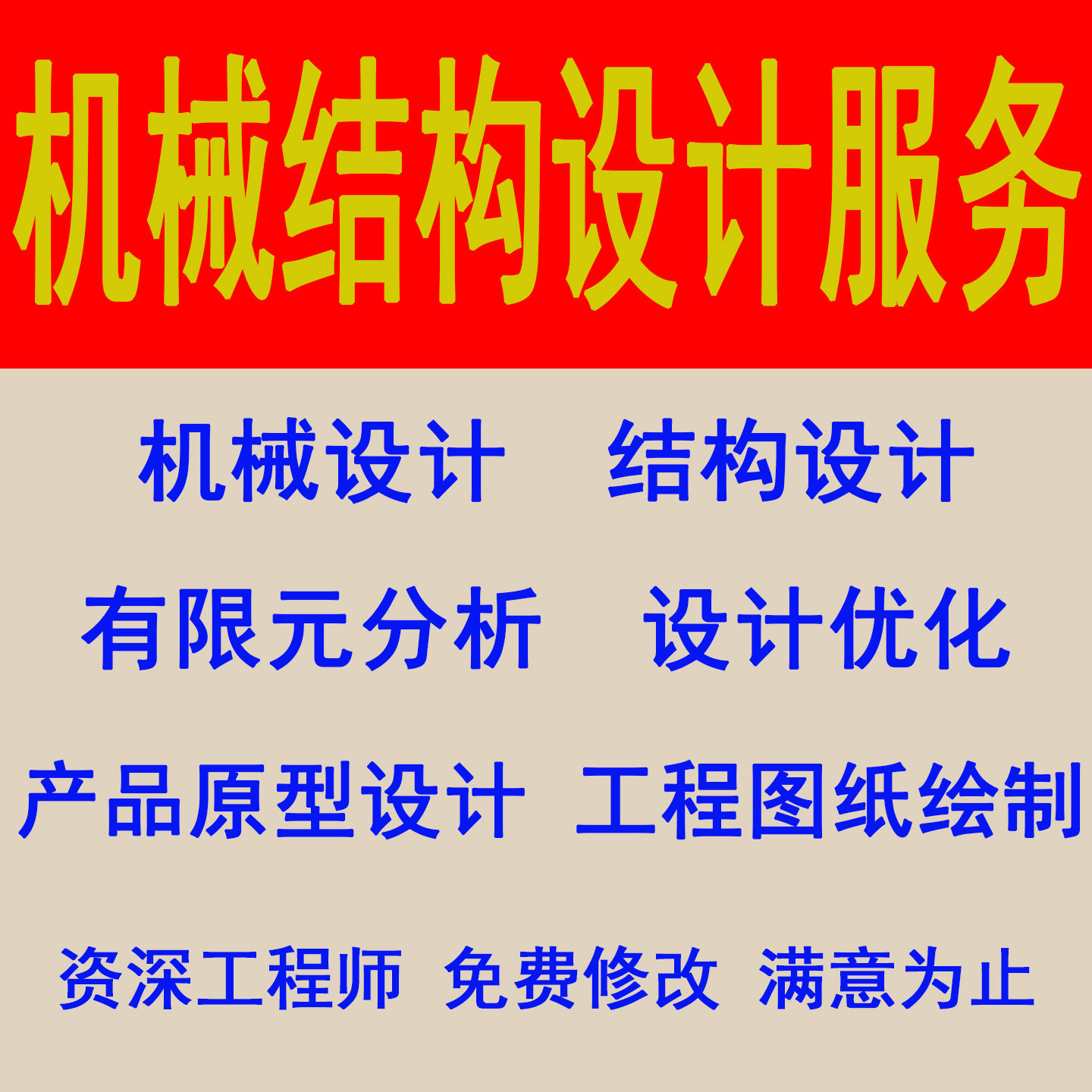 机械塑胶电子产品结构设计