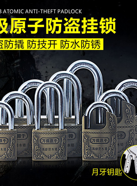 包邮万保原子仿古铜防水防锈挂锁家用型迷你户外花园车库大门B级