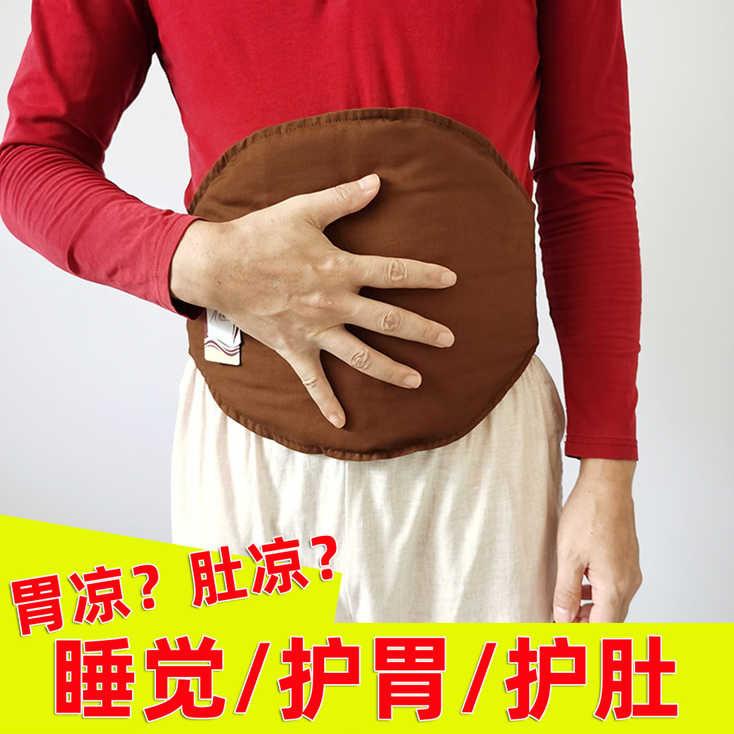 护肚子防着凉成人护胃暖胃肚兜男纯棉艾草护腰带女睡觉腰腹部保暖