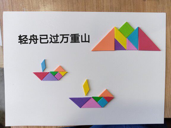 轻舟已过万重山 七巧板贴纸古诗贴画 东风放纸鸢 门泊东吴万里船
