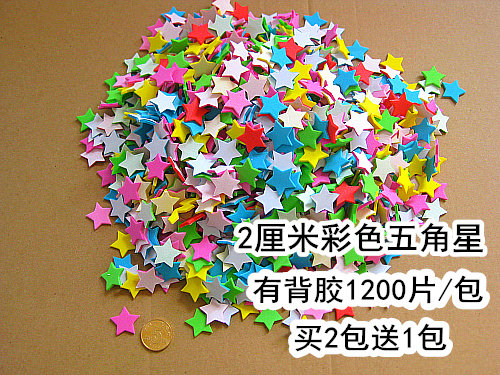 包邮2cm星星 1200片贴纸 儿童幼儿园五角星帖纸 五角星贴纸奖励贴