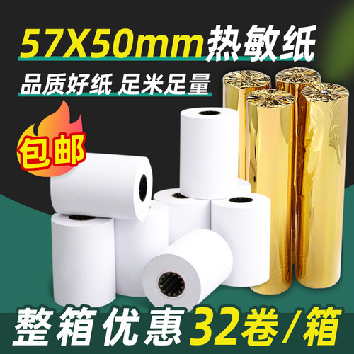 百事达竖版58打印机热敏打印纸