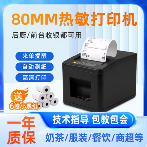 品牌打印机小票收银自动切纸