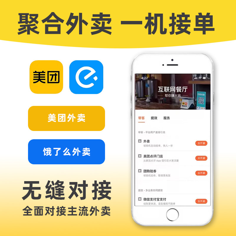 美团外卖激活码美团饿了码专用聚合外卖专用激活码点餐自动接单打印餐