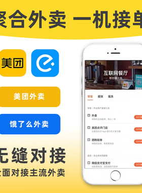 美团外卖饿了么外卖自动接单