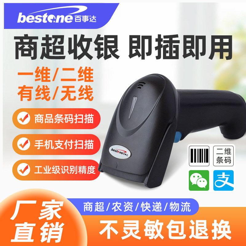 百事达扫码枪无线快递扫描抢超市收银扫码枪农资出入库把枪商品条形码有线扫码枪微信支付宝扫描收款
