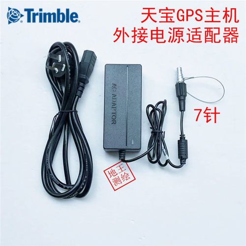 天宝GPSRTK外接电源适配器