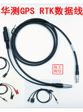 华测GPSRTK数据线电源线电台