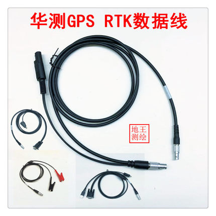 华测GPS RTK主机头基站外置电台外接电源数据电脑数传通讯连接线