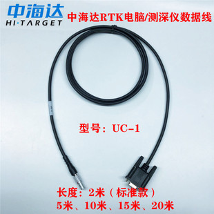 中海达RTK测深仪电脑静态数据线 GPS RTK机头电脑数据连接线