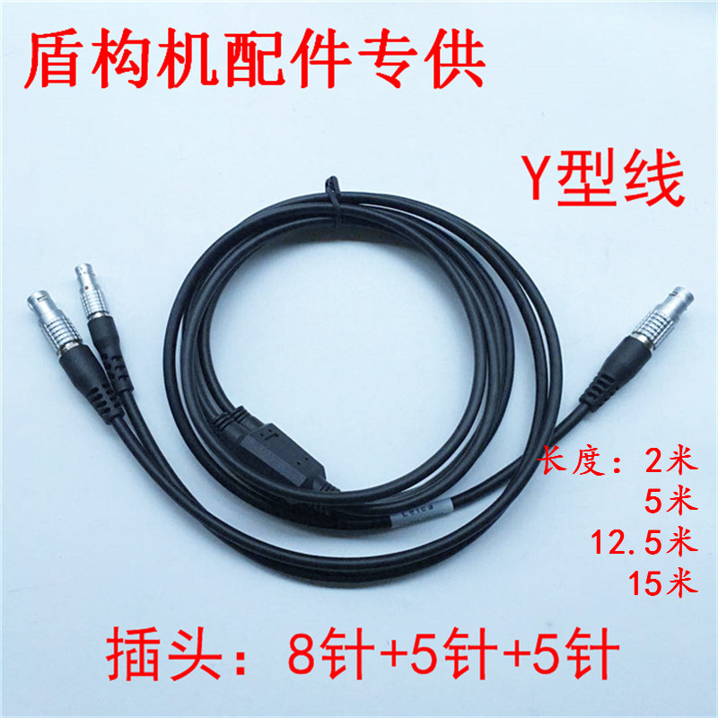 导向系统Y型线数据线电源线