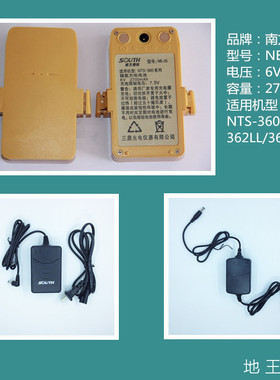 南方全站仪电池NB-25 充电器NC-20A 南方NTS-362LL/362RL系列