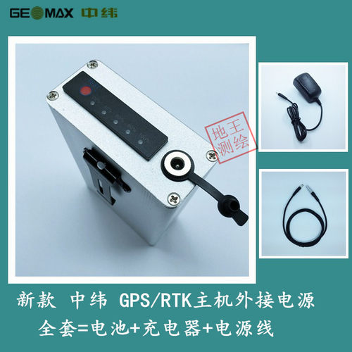 中纬GPS/RTK主机外接电源外挂电池 Zenith10/15/20/45