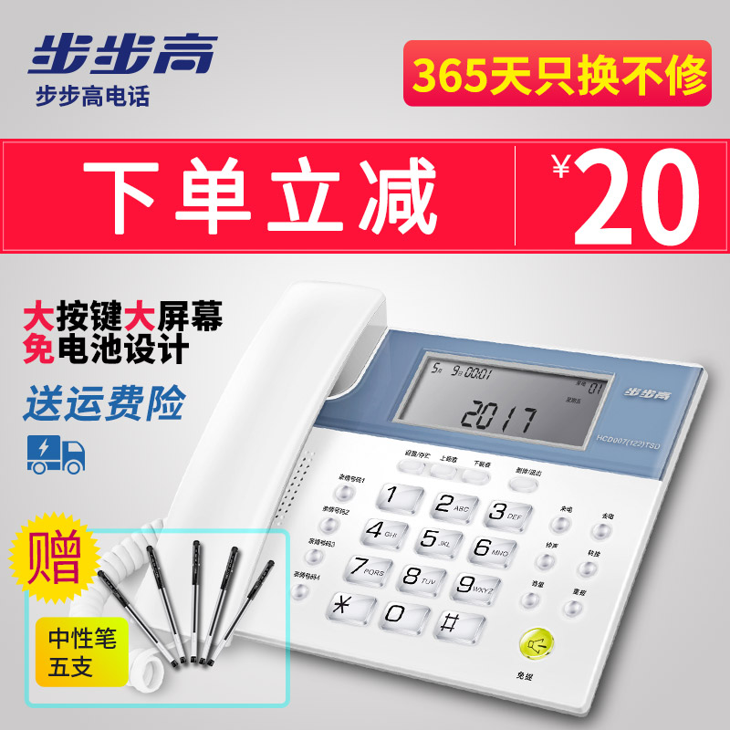 ²½²½¸ßµç»°»ú °ì¹«¼ÒÓÃÓÐÉþ¹Ì¶¨×ù»úµç»° ŷʽ´´ÒâÃâµç³Ø HCD122