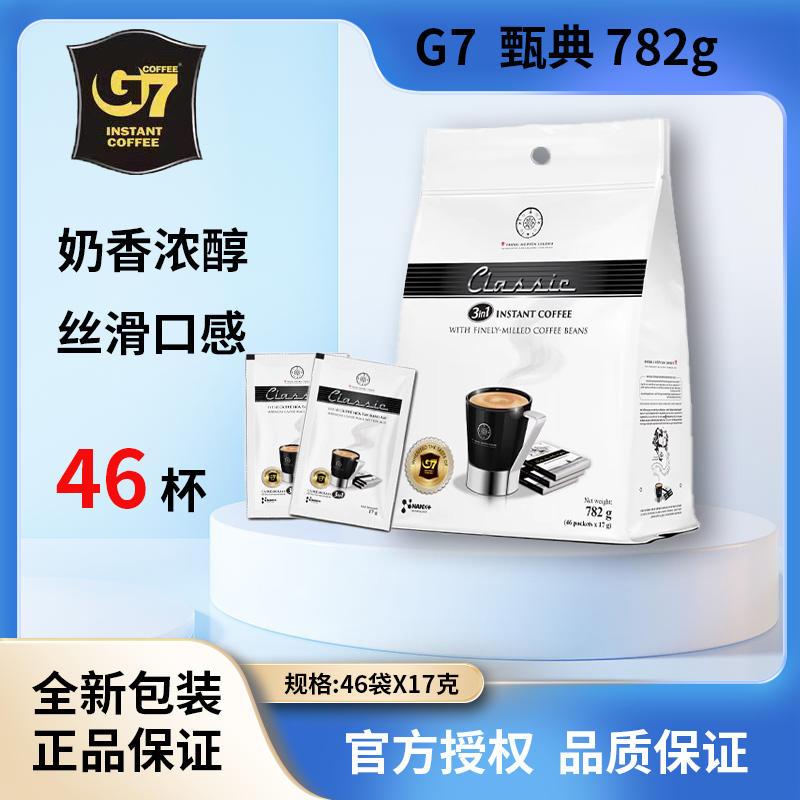 越南进口legend系列中原G7甄典版三合一速溶咖啡782g 46袋装饮品 咖啡/麦片/冲饮 速溶咖啡 原图主图