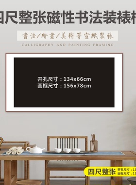 磁性书画装裱框快速装裱框