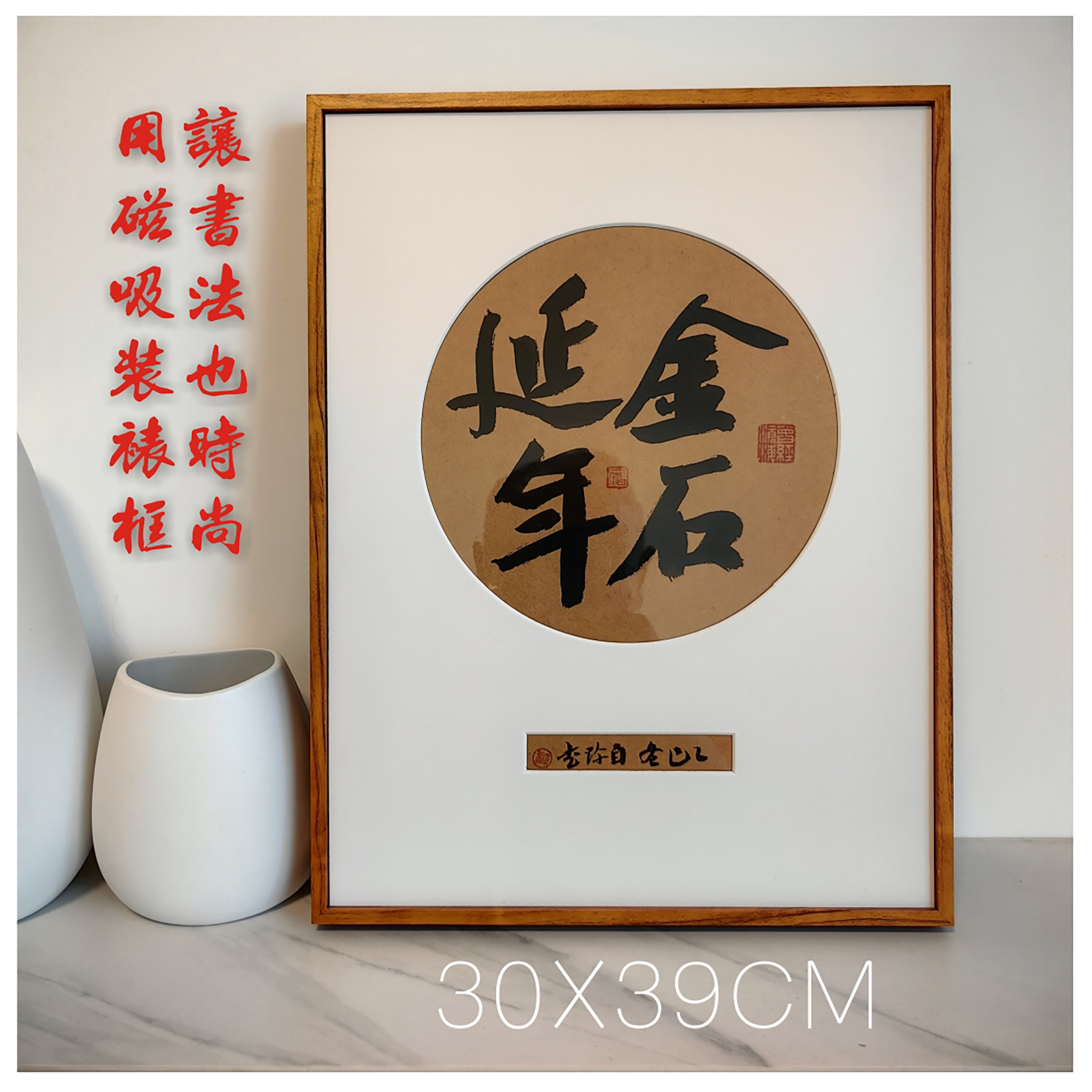 30x39A4画芯装裱文化创意装裱框图片