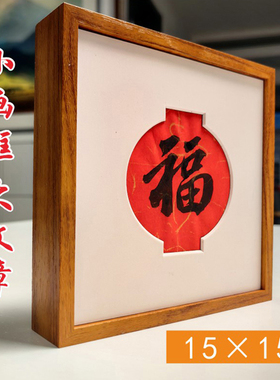 15x15一盒4个异形卡纸空白文创框