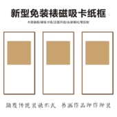 裱框磁吸画框相框画框快速装 一卡得书画装 裱框 送书写纸 三联框