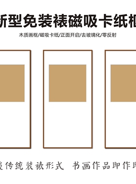 快速装裱框磁性卡纸框画框