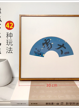 30x30cm磁吸卡纸书法框作品框书画文创框装饰装裱框小尺寸卡纸框