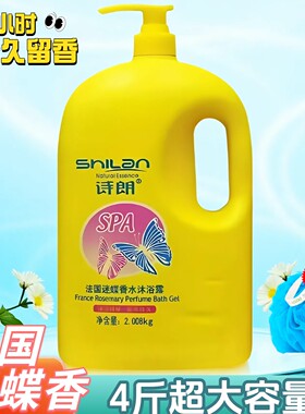 诗朗沐浴露4斤正品迷香水保湿