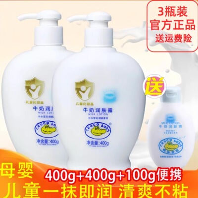 鳄鱼宝宝儿童牛奶润肤露身体乳