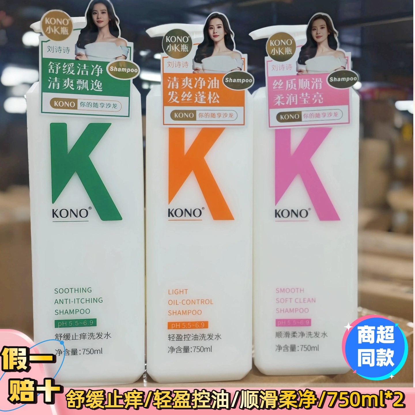 KONO小K瓶控油去屑柔顺洗发水