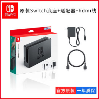 任天堂Switch原装底座OLED电视视频TV底座HDMI投屏基座动森NS配件