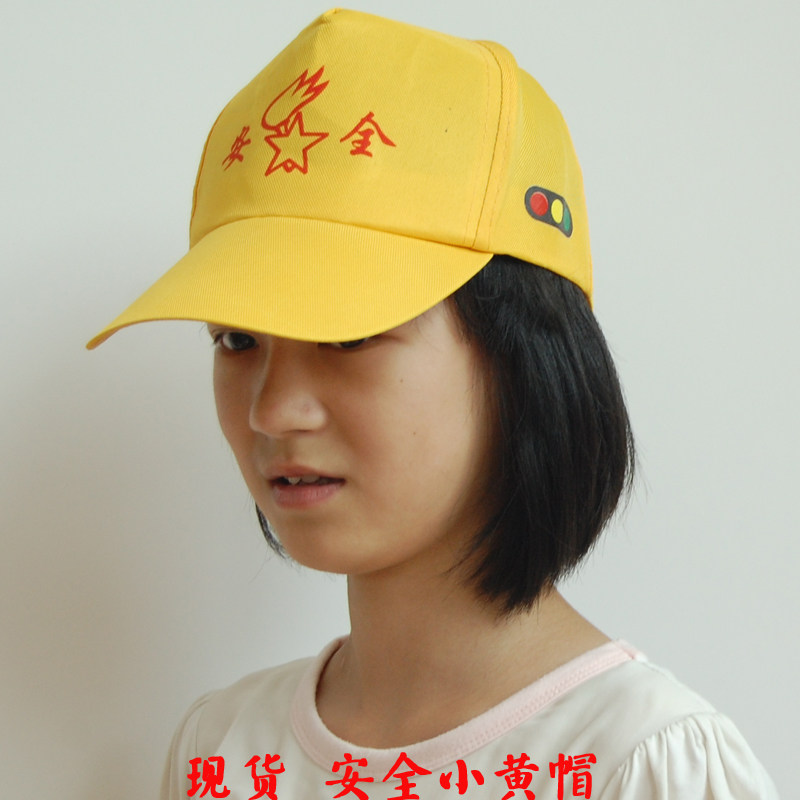安全红绿灯帽小学生安全小黄帽广告帽子太阳帽