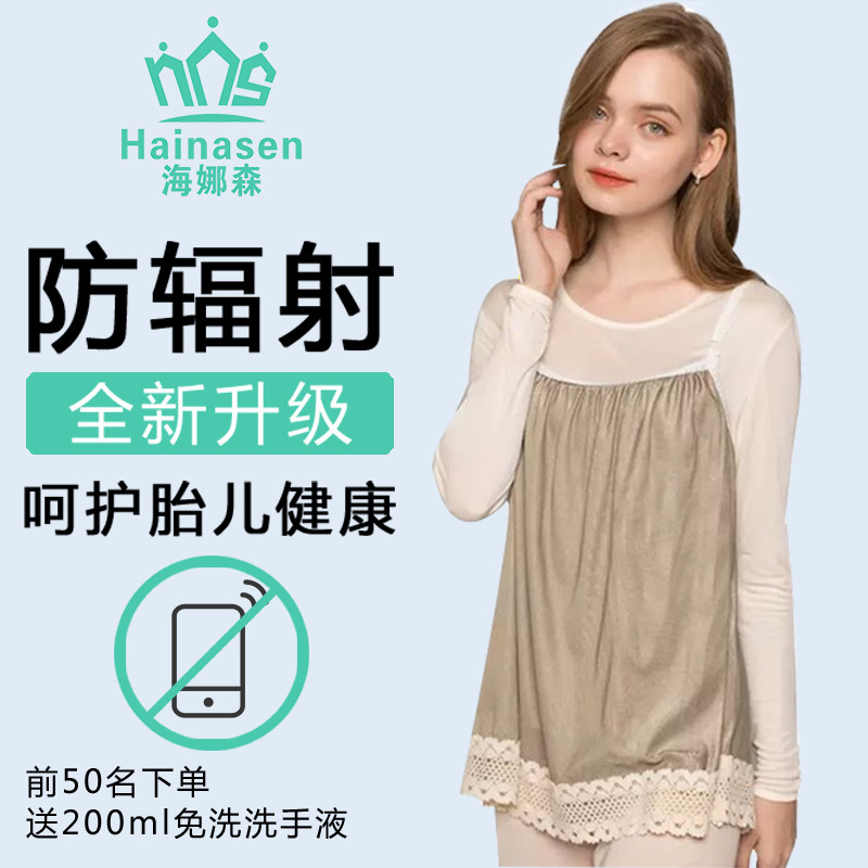 海娜森孕妇防辐射服玩手机吊带围裙电脑上班族夏季怀孕中备孕期