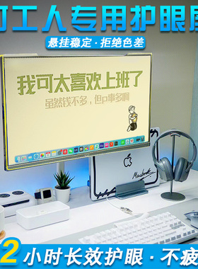 防蓝光电脑屏幕罩防辐射保护屏24寸台式电脑显示器护眼膜防近视27寸挂式免贴23.8适用笔记本苹果imac一体机14