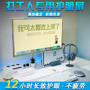 防蓝光电脑屏幕罩防辐射保护屏24寸台式 免贴23.8适用笔记本苹果imac一体机14 电脑显示器护眼膜防近视27寸挂式