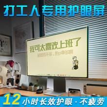 电脑防蓝光保护罩14笔记本挂式保护屏显示器防辐射护眼屏幕贴膜21.5寸24台式27适用苹果一体机23寸隔离挡板挂