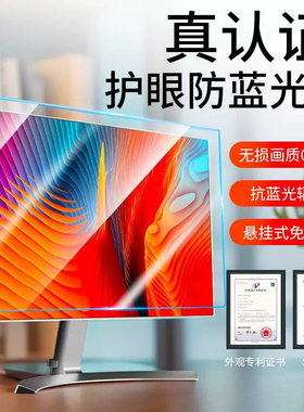 适用电脑防蓝光辐射保护屏幕膜罩台式机24寸显示器护眼神器免贴膜孕妇17隔离板21.5挂式19MAC27视力笔记本32