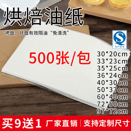 60*40烘焙油纸吸油纸食物专用商用烤箱烤盘纸蛋糕防油纸隔油纸垫