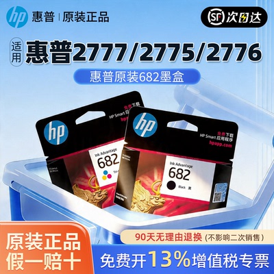 HP惠普原装682大容量墨盒