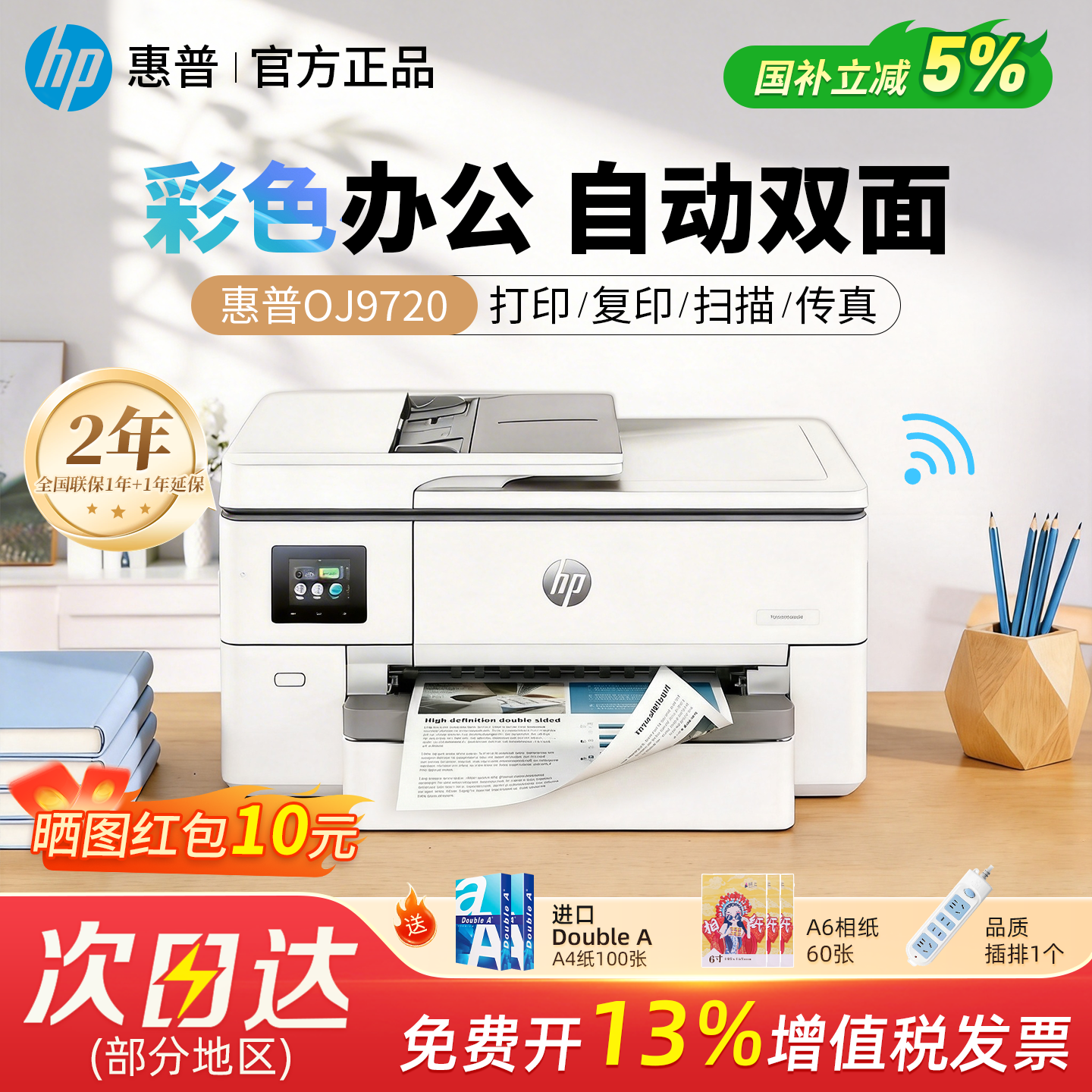 HP惠普OJ9720自动双面A3/A4彩色喷墨打印机复印一体机带输稿器连接手机无线多功能扫描商用办公专用