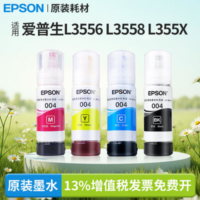 爱普生原装打印机墨水现货速发