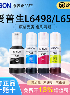 爱普生原装009墨水适用L6468/L6498/L6558/L6578打印机L15158/L15168/L15188/L15146/L15150/L15160现货速发